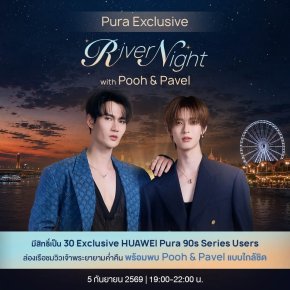 HUAWEI Pura 90s Series ควง 'พูห์-พาเวล' เนรมิตค่ำคืนสุดพิเศษบนแม่น้ำเจ้าพระยา ใน "Pura Exclusive River Night" ชวนสัมผัสประสบการณ์ล่องเรือดินเนอร์หรูสุดเอ็กซ์คลูซีฟ