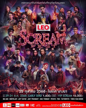 GMM SHOW ชวนไปสัมผัสค่ำคืนฮาโลวีนที่เดือดและมันที่สุดของปี "LEO PRESENTS SCREAM FEST 2025 : SCREAM CIRCUS สวนสนุกร้าง ตำนานหลอน"
