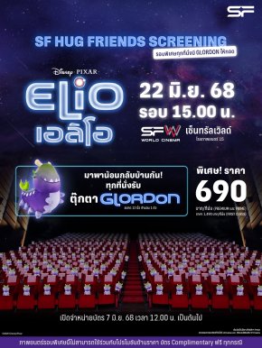 พบกับการผจญภัยสุดป่วนของเด็กหนุ่มและมนุษย์ต่างดาว ใน "Disney and Pixar's Elio เอลิโอ" พร้อมรับของที่ระลึกสุดเอ็กซ์คลูซีฟที่ เอส เอฟ!!