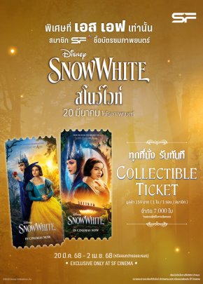 เตรียมพบกับตำนานครั้งใหม่ของ สโนว์ไวท์ และ ราชินีใจร้าย ใน "DISNEYS SNOW WHITE (สโนว์ไวท์)" พร้อมรับของพรีเมียมสุดเอ็กซ์คลูซีฟ ที่ เอส เอฟ เท่านั้น!!!
