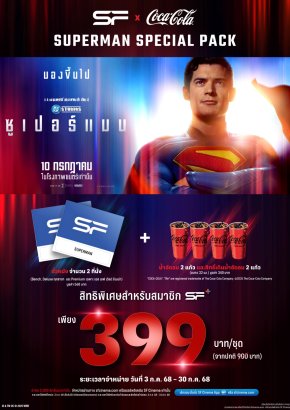 ต้อนรับกับการกลับมาของตำนานซูเปอร์ฮีโร่ที่โลกต้องจับตา! กับภาพยนตร์แห่งปี "Superman (ซูเปอร์แมน)" ที่คุณห้ามพลาด! พิเศษสุด! รับของที่ระลึกสุดเอ็กซ์คลูซีฟเฉพาะที่ โรงภาพยนตร์ SF เท่านั้น