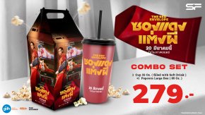 เอส เอฟ ร่วมกับ จีดีเอช ห้าห้าเก้า ชวนร่วมงานแต่งสุดฮาใน "ซองแดงแต่งผี' (The Red Envelope)" ดูหนังพร้อมรับของที่ระลึกสุดเอ็กซ์คลูซีฟ ที่ เอส เอฟ เท่านั้น!!