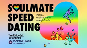 เนื้อคู่ใหม่ใกล้ฉัน! 'เซ็นทรัลพัฒนา' จัดกิจกรรมสุดปัง "SOULMATE SPEED DATING" ปักหมุดพร้อมเดต 4 โลเคชัน เซ็นทรัลเวิลด์ ภูเก็ต พัทยา เชียงใหม่ เริ่ม 21 มิ.ย. 68 นี้ เป็นต้นไป