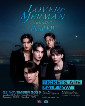 เปิดตี้ไฟนอลอีพี Lover Merman Final EP. เสาร์ 22 พ.ย. นี้