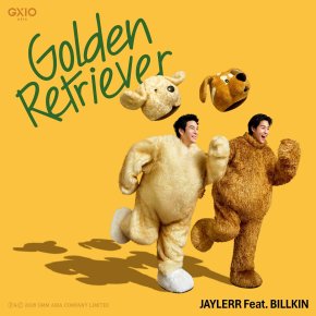 'JAYLERR' ชวน 'BILLKIN' ส่งเพลงใหม่ "Golden Retriever" เสิร์ฟความรักฉบับหนุ่มไทป์หมาโกลเด้น ขี้อ้อนจนใจละลาย!