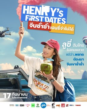 GDH ร่วมกับ Sony Pictures International Productions ปล่อยตัวอย่าง "HENRYs First Dates จีบซ้ำซ้ำ เฮนรี่จำไม่ได้" เปิดภารกิจจีบซ้ำ! 'เมษ ธราธร' จับคู่ 'ณเดชน์-มินนี่' ร่วมแก๊งครอบครัวสายฮา (17 กันยายนนี้ ในโรงภาพยนตร์)