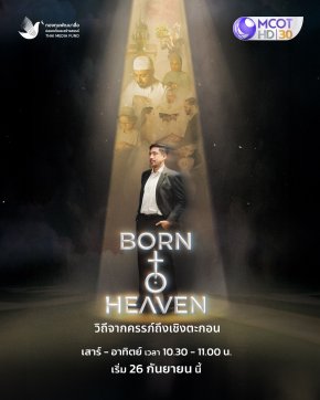 พบกับ 'ตั๊ก-นภัสรัญชน์' ในรายการน้ำดี "วิถีจากครรภ์ถึงเชิงตะกอน" ทาง #ช่อง9กด30 เริ่มเสาร์ที่ 26 ก.ย. นี้