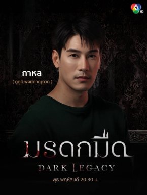 พุธที่ 7 นี้ พบกับเหล่าทายาทตระกูลเมธารัตน์รุ่งเรือง ใน #มรดกมืด ทาง ช่อง 7HD กด 35    