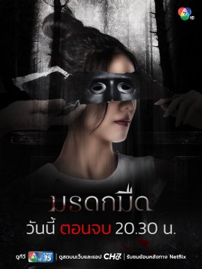 วอดส์? ใบหน้าของเดียว "บทสรุป หรือ เริ่มต้นบทใหม่" คืนนี้ไฟนอลพร้อมกัน กับซีรีส์ #มรดกมืด ทางช่อง 7HD กด 35
