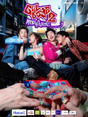 แฟนด้อมตาแตก! LOOKE เปิด First Look "GELBOYS 2" ชวนไขปริศนาชื่อซีซั่นใหม่ ด้อมเล็บเจลคึกคัก! ได้เวลานับถอยหลังสู่การกลับมาของซีรีส์แห่งปรากฏการณ์ iQIYI Original GELBOYS 2 ที่ใกล้ออกอากาศเต็มที