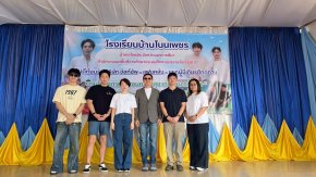 ใจฟูขั้นสุด 'อัพ ภูมิ' ส่งต่อความสุข!! มอบทุนการศึกษา-พัฒนาโรงเรียนกว่า 5 แสนบาท