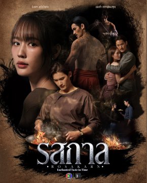 ฮือฮา ช่อง 3 เซอร์ไพรส์ ดึง 'เก้า - พาย' ประชันบทบาท ลงละครลึกลับผ่านกาลเวลาฟอร์มใหญ่  "รสกาล" พร้อมกระชากเรตติ้ง