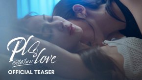 เดือดทั้งไทม์ไลน์! "PLS LOVE รักได้ไหม" ปล่อย Teaser 'ลีน่า-หมิว' จัดเต็มทุกอารมณ์ เร็วๆ นี้ ทางช่อง 3 