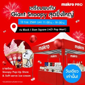 "แม็คโคร-โลตัส" ฉลองตรุษจีน 2569 ยกระดับประสบการณ์ชอปปิงรับปีมงคล ชู Character Marketing ผสาน Immusive Experience เติมสีสัน-ความเฮงทั่วประเทศ