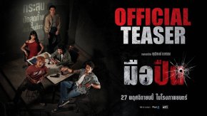 M Studio  Plan B ส่ง 'พุฒิพงษ์ นาคทอง' คืนสังเวียนระห่ำ! พร้อมปล่อยทีเซอร์แรก "มือปืน" จุดชนวนกระสุนชี้ชะตาชีวิต