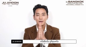 'จูจีฮุน' ส่งคลิปถึงแฟนไทย อุ่นเครื่องหัวใจ นับถอยหลังสู่จักรวาล "JUNIVERSE" ที่กรุงเทพฯ