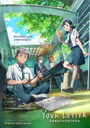 เผยตัวอย่างใหม่ & โปสเตอร์หลัก! "YOUR LETTER จดหมายของยอน" แอนิเมชันฟีลกู้ดจาก WEBTOON ที่พาคุณกลับไปฟังหัวใจตัวเอง 30 ต.ค.