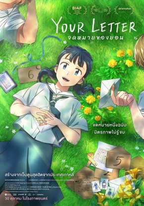 เผยตัวอย่างแรก "YOUR LETTER จดหมายของยอน" ปรากฏการณ์ฮีลใจแห่งปีจากเว็บตูนดัง สู่แอนิเมชันเรื่องเยี่ยมที่แฟนๆ รอคอย