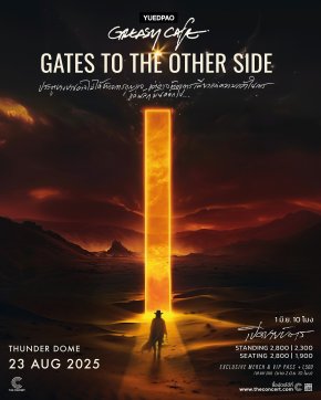 "Greasy Cafe GATES TO THE OTHER SIDE" คอนเสิร์ตใหญ่เต็มรูปแบบ! กับบานประตูบทใหม่ในรอบ 26 ปีร่วมเปิดไปพร้อมกัน 23 สิงหาคมนี้ ที่ธันเดอร์โดม!