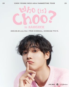 "ชูยองอู" หลุดจากจอมาให้ฮ็อบต่อหน้า! นัดสบตาแฟนไทยในงานแฟนมีตครั้งแรก 28 กันยายนนี้!