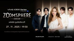 ท้าวงการสมาร์ตโฟนคอนเสิร์ต! 27 พ.ย. นี้ เตรียมซูมให้สุดกับ vivo X300 Series แค่คลิก ซูมชิดติดเวที 