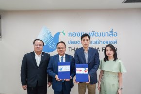กองทุนพัฒนาสื่อปลอดภัยและสร้างสรรค์ จับมือ ทรู ซีเจฯ ร่วมพัฒนาอุตสาหกรรมสื่อไทย สู่ระดับนานาชาติ ลงนาม MOU สร้างระบบนิเวศสื่อปลอดภัย - สร้างสรรค์ ยกระดับบุคลากร เสริมจริยธรรมและนวัตกรรมสื่อ