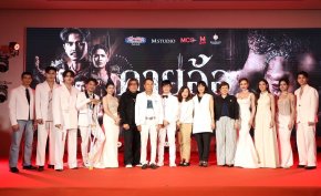 'บอสโจ' จัดชุดใหญ่บึ้ม!!! งาน GALA PREMIERE ภาพยนตร์ "คายอ้อ ลบหลู่ ศรัทธา อาถรรพ์" รวมตัวคนวงการหมอลำ ลูกทุ่งเพียบ พร้อมลงจอสะพรึงแล้ววันนี้ 17 กรกฏาคม