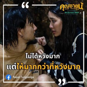 "คุณชายน์ (The Cliche)" หนังไทยเรื่องสุดท้ายของปี ที่กระแสดีเกินคาด!!! 'จ๋าย ไททศมิตร' - 'มายด์ 4EVE' เตรียมฉลองให้กับความน้ำเน่าของชีวิต 26 ธันวาคมนี้