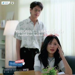 การตรวจสอบว่าใคร "หมอจริง" หรือ "หมอปลอม" ซีรีส์ "ความลับใต้เสื้อกาวน์" มีคำแนะนำ
