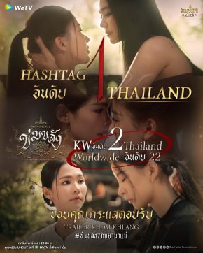 'ปุยนุ่น-บิ๊นท์' เคมีขลังสะเทือนโซเชียล! #ข่มขลัง7กันยามาแน่ ขึ้นเทรนด์ X อันดับ 1 ในไทย และติดอันดับ 22 เทรนด์โลก