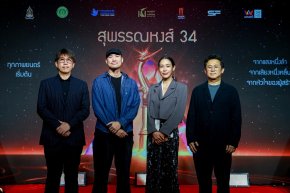 ส่อง! หนังเข้าชิงสุพรรณหงส์ครั้งที่ 34 ประจำปี 2568 หนังหลากหลายแนว-นักแสดงหน้าใหม่พาเหรดแจ้งเกิด