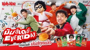 โก๋แก่ จับมือ THREE MAN DOWN มันส์กันต่อ ฉลองครบรอบ 50 ปี "FUNEVER" ชวนวัยรุ่น Gen Z "ทำทุกวันให้มันส์ทุกเม็ด"