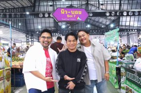 'นิว-บอย' ชวน 'ยิ่งยง' ควงภรรยาเคลียร์ประเด็นเมาท์ พร้อมเปิดธุรกิจใหม่ "รำวงยิ่งยงมาแล้ว" ใน "นิว-บอย Soi 7"   