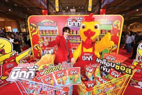 ยูอาร์ซี เล่นใหญ่ เปิดตัว "แจ็ค แอนด์ จิล ชิกกี้" และแมสคอต 'น้องชิกกี้' ดึงหนุ่มฮอต 'ภูวินทร์' ร่วมภารกิจ "ก่อการไก่" ใจกลางเมือง