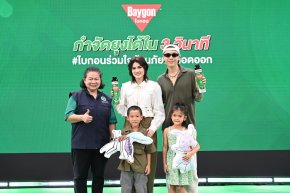 "ป๊อก-มาร์กี้" ควงครอบครัวร่วมกิจกรรม "ไบกอนร่วมใจต้านภัยไข้เลือดออก" เรียนรู้วิธีป้องกันยุงลายอย่างถูกวิธี