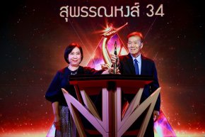  เปิดโผรางวัล "สุพรรณหงส์ครั้งที่ 34 ประจำปี 2568" "ผีใช้ได้ค่ะ" ท็อปฟอร์มเข้าชิงสูงสุด 15 รางวัล