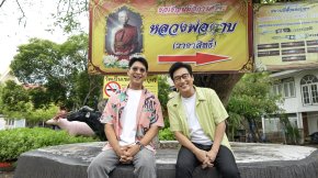 "หนุ่มแท่ง อารามทัวร์" พาทัวร์ "วัดมะขามเรียง" กราบหลวงพ่อตาบ  สายเหนียวตัวจริง จ.สระบุรี