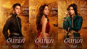 ยลโฉมครั้งแรก 5 โปสเตอร์งามจับตา "อัศจรรย์วันทอง" 'อิ้งค์-หมาก-กลัฟ-ปริมมี่-เฟย' ดาเมจแรงสะท้านยุค ปักธงเข้าฉาย 3 กันยายนนี้ ในโรงภาพยนตร์