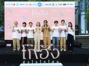 GDH แถลงข่าวเปิดตัวภาพยนตร์ "โกฮัง..หัวใจโกโฮม" เสิร์ฟโมเมนต์สุดอบอุ่น เปิดตัว เจ้าโกฮังและเหล่านักแสดงนำเป็นครั้งแรก 2 เมษายนนี้ ในโรงภาพยนตร์