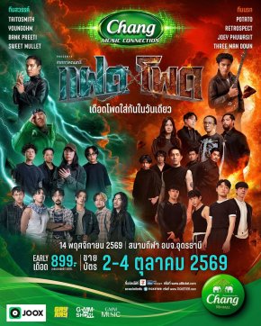"GMM SHOW" สร้างเทศกาลดนตรีที่ใหญ่ที่สุดในอุดรธานี "แฝดโพด" เดือดโพดใส่กันในวันเดียว ชูไฮไลต์เวทีนรก - สวรรค์  ปักหมุดระเบิดความมันครั้งแรก...วันที่ 14 พฤศจิกายนนี้ 