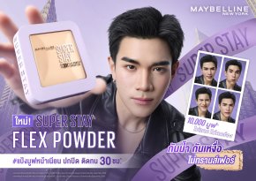 'โฟร์ท ณัฐวรรธน์' มูฟขึ้นแท่น FACE OF MAYBELLINE นำเสนอความเนียนในรูปแบบใหม่! Maybelline Thailand เปิดตัวแคมเปญแรก Super Stay Flex Powder #แป้งมูฟหน้าเนียน ใหม่ล่าสุด!