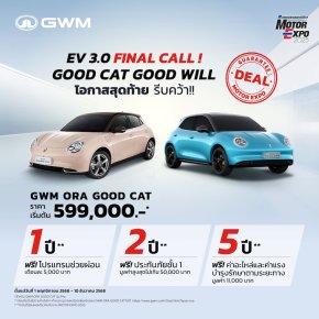 GWM ชูจุดยืน ย้ำ! ไม่ลดราคา เน้นดูแลลูกค้า ผ่านแคมเปญ Good Cat Good Will 