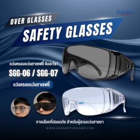 What Are Over Glasses Safety Glasses? The Ideal Eye Protection for Prescription Eyewear Users | SCHAKE