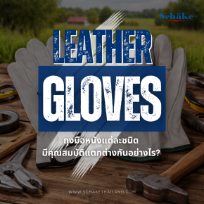 How Do Different Types of Leather Gloves Differ? | SCHAKE