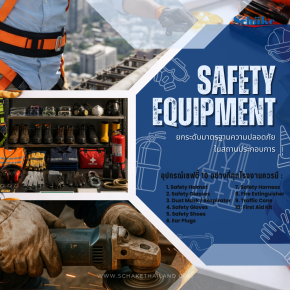 Here are 10 essential safety equipment items that every factory should have | SCHAKE
