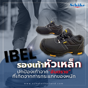 IBEL shoes protect your feet from the impact of heavy objects.
