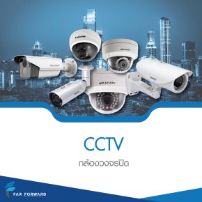 กล้องวงจรปิด CCTV