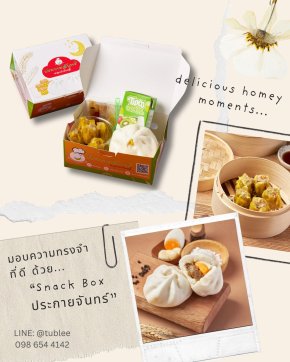 snack box อาหารว่าง อาหารว่างเบรค ซาลาเปา ขนมจีบ 