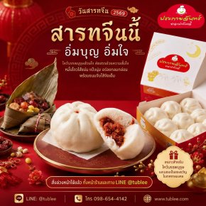 สารทจีน2569