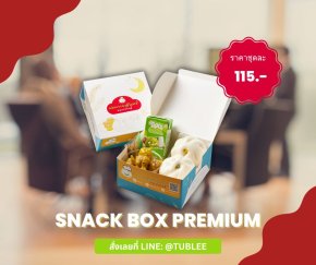 อาหารว่างพรีเมี่ยม อาหารเบรคงานประชุม 